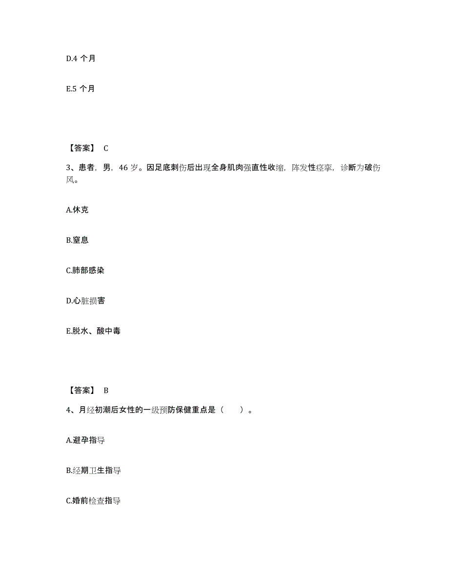 备考2025陕西省礼泉县烟霞医院执业护士资格考试题库综合试卷A卷附答案_第2页