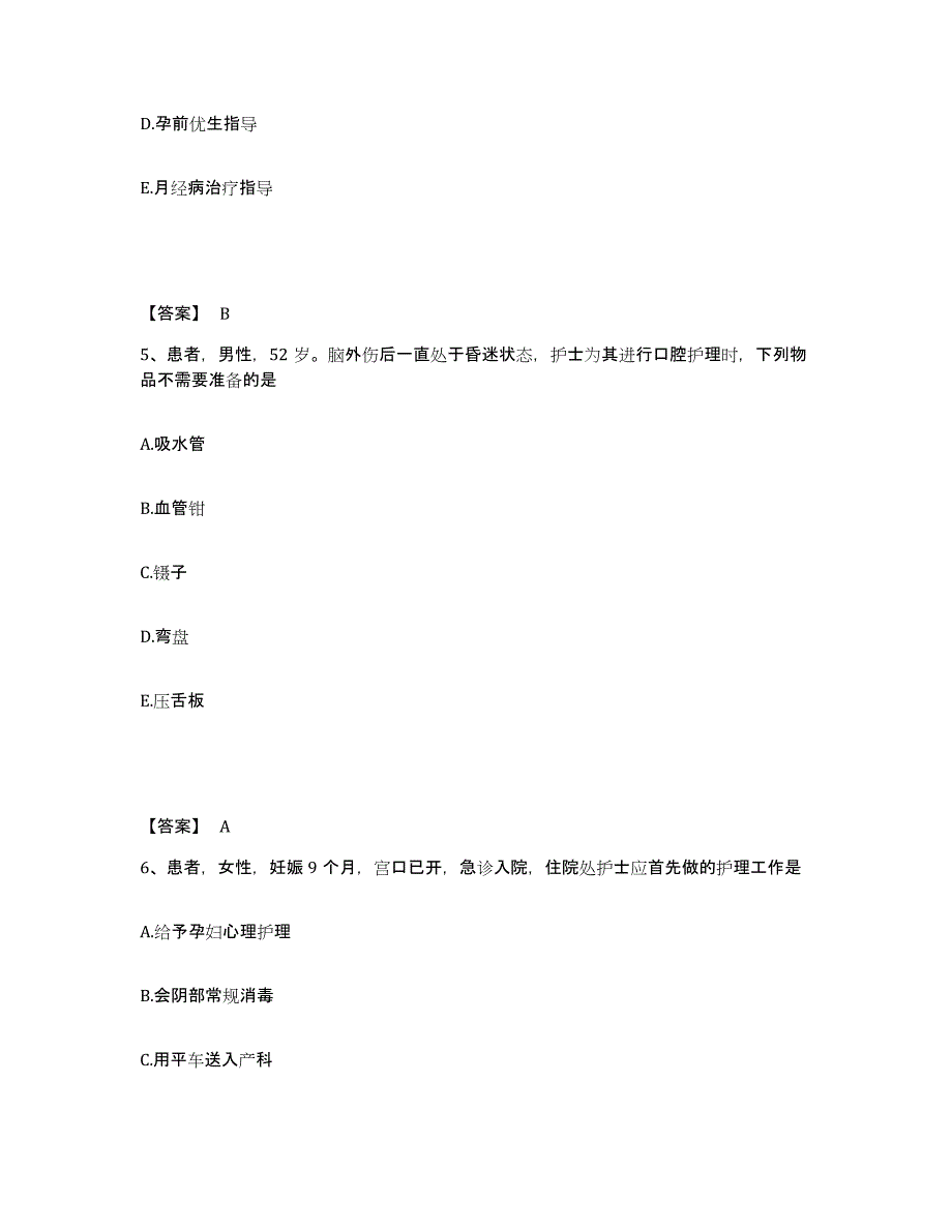 备考2025陕西省礼泉县烟霞医院执业护士资格考试题库综合试卷A卷附答案_第3页