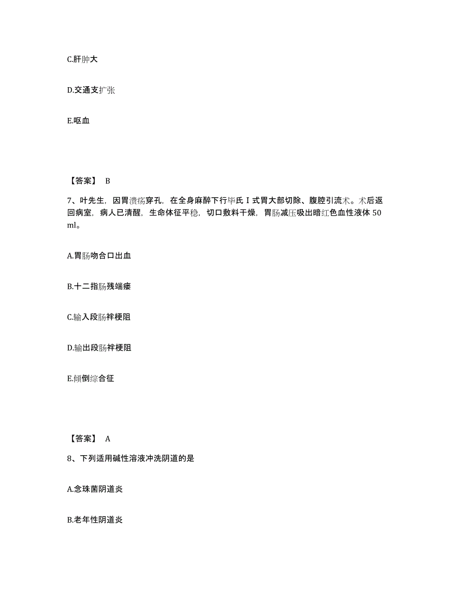 备考2025陕西省富平县供销职工医院执业护士资格考试题库与答案_第4页