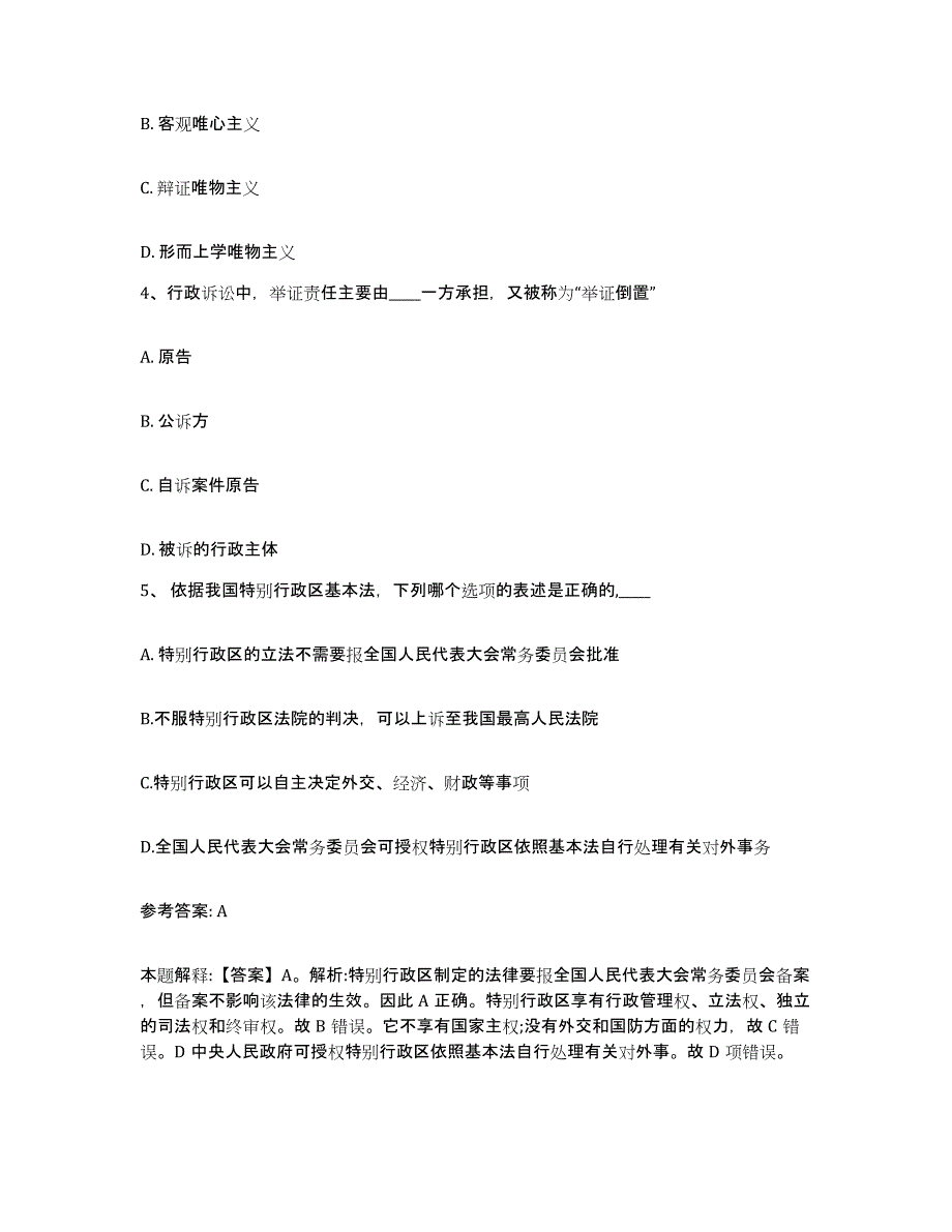 备考2025四川省成都市锦江区网格员招聘题库及答案_第2页