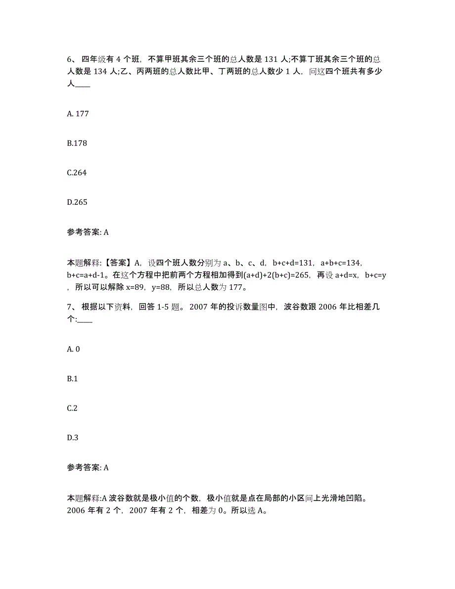 备考2025四川省成都市锦江区网格员招聘题库及答案_第3页