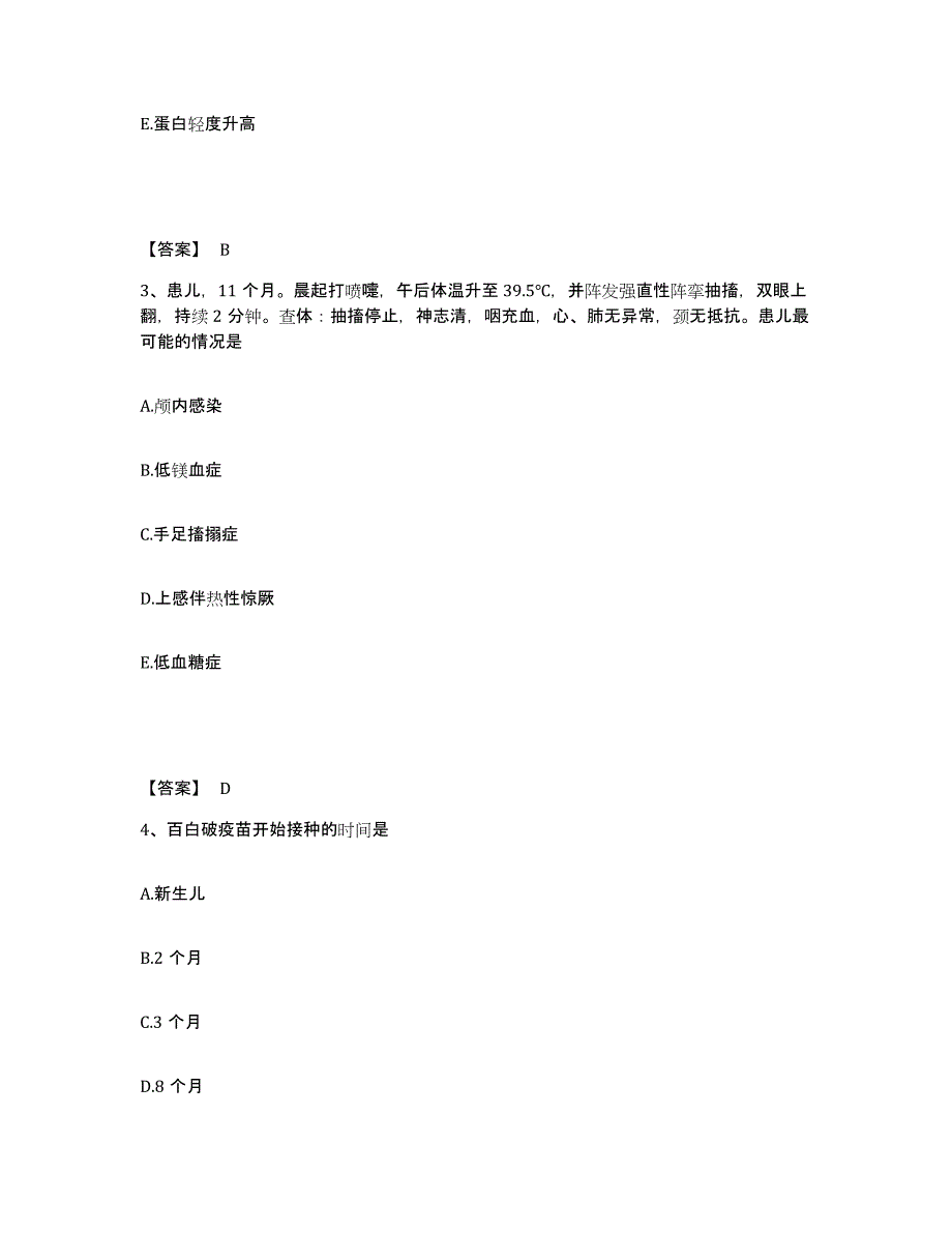 备考2025黑龙江虎林县中医院执业护士资格考试提升训练试卷B卷附答案_第2页