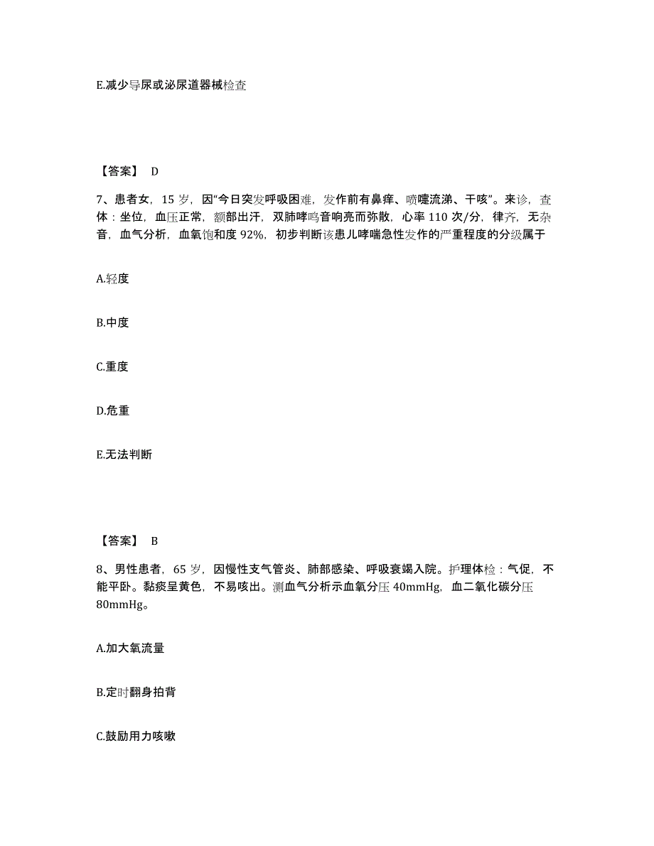 备考2025黑龙江虎林县中医院执业护士资格考试提升训练试卷B卷附答案_第4页