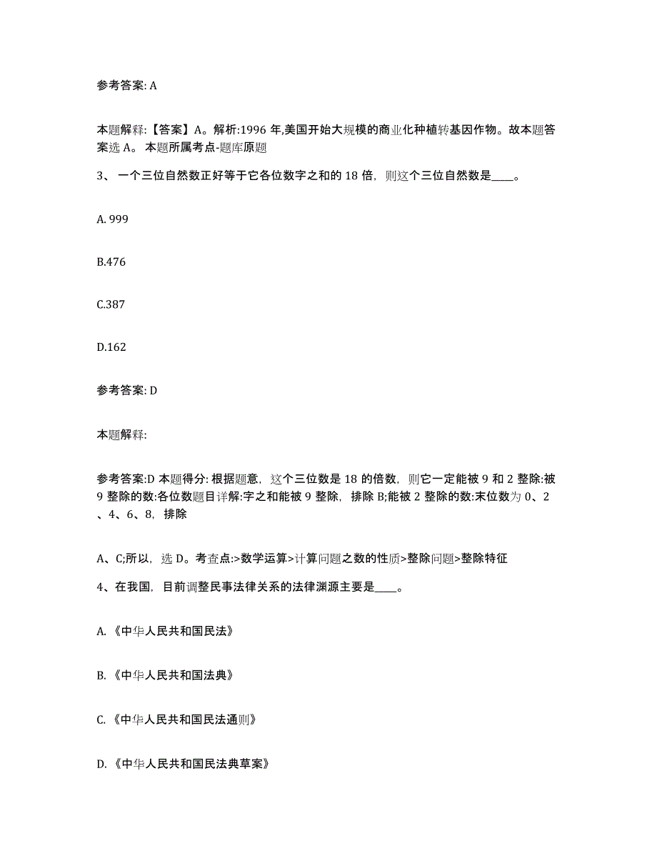 备考2025云南省大理白族自治州永平县网格员招聘能力检测试卷B卷附答案_第2页