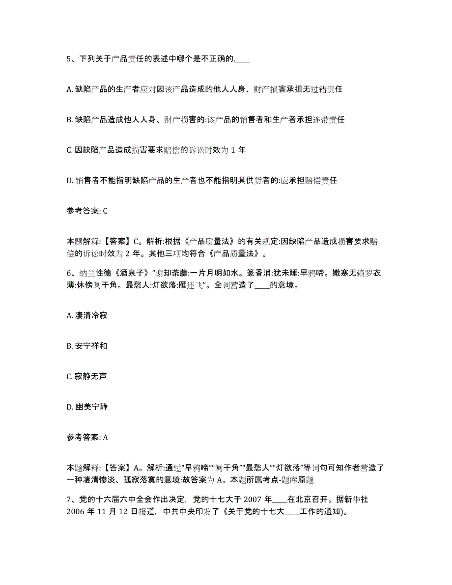 备考2025云南省大理白族自治州永平县网格员招聘能力检测试卷B卷附答案_第3页