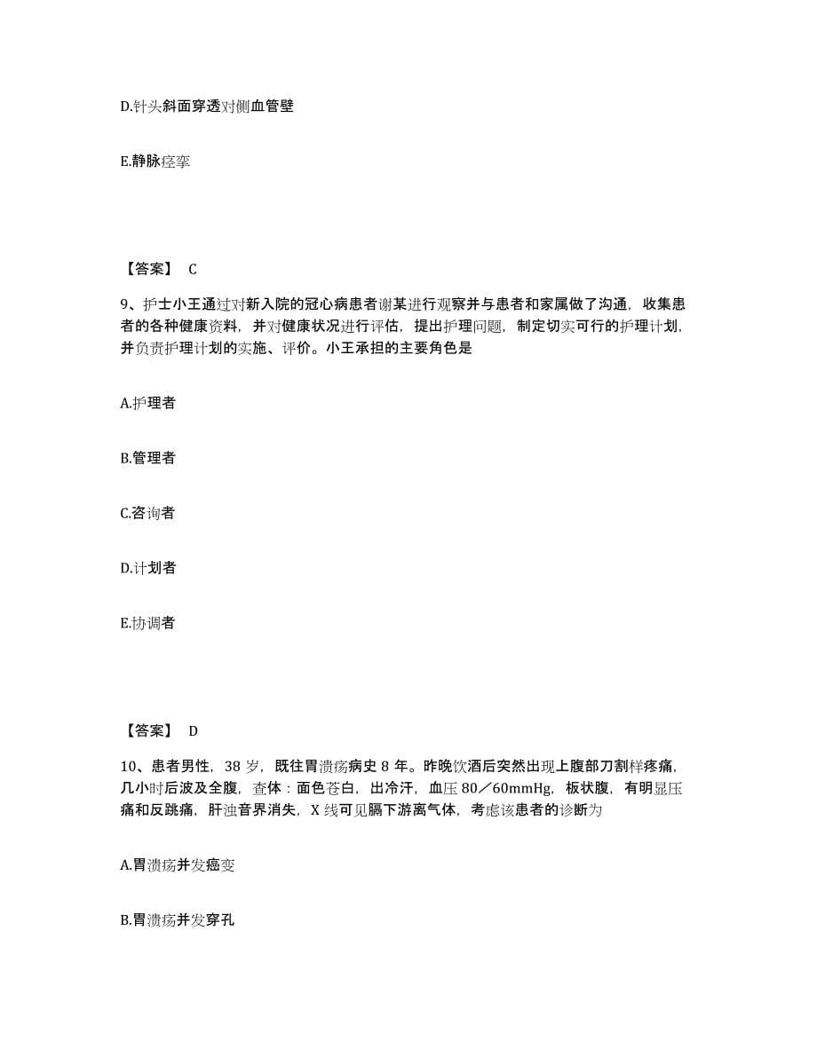 备考2025陕西省宝鸡县坪头中心医院执业护士资格考试题库练习试卷B卷附答案_第5页