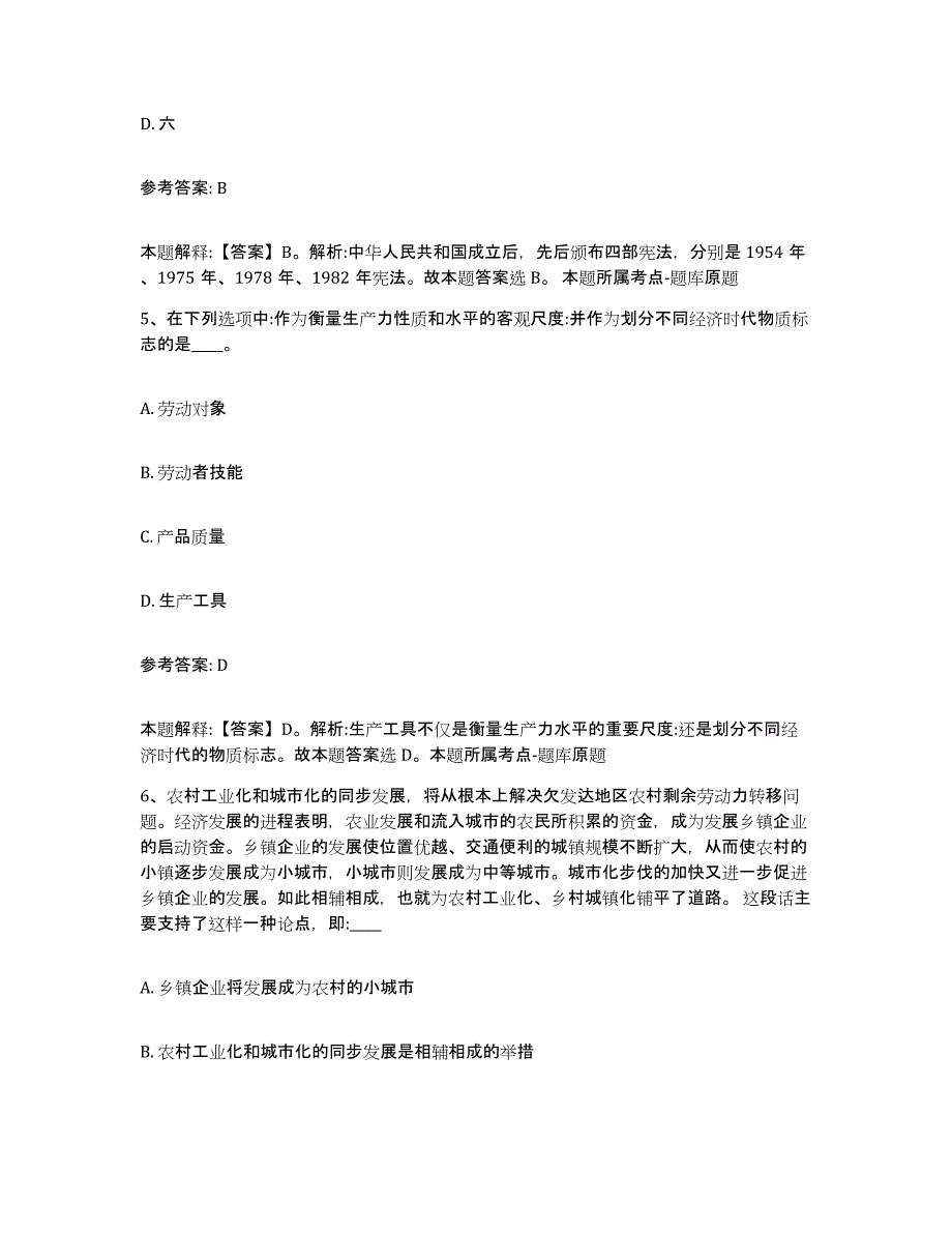 备考2025广西壮族自治区百色市平果县网格员招聘综合练习试卷A卷附答案_第3页