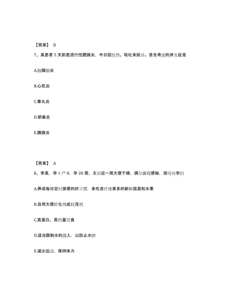 备考2025黑龙江大庆市第二建筑工程公司职工医院执业护士资格考试题库附答案（典型题）_第4页