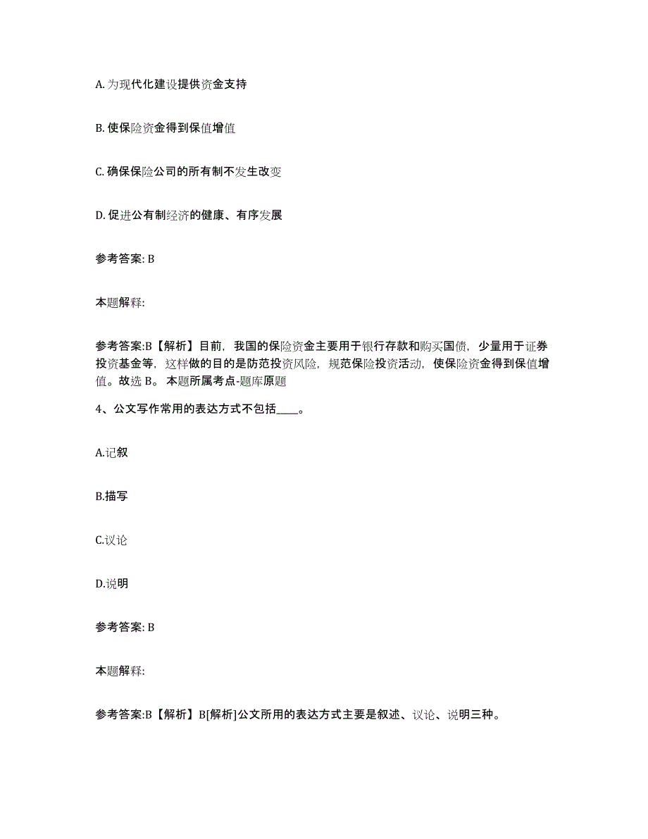 备考2025广西壮族自治区防城港市网格员招聘题库附答案（典型题）_第2页