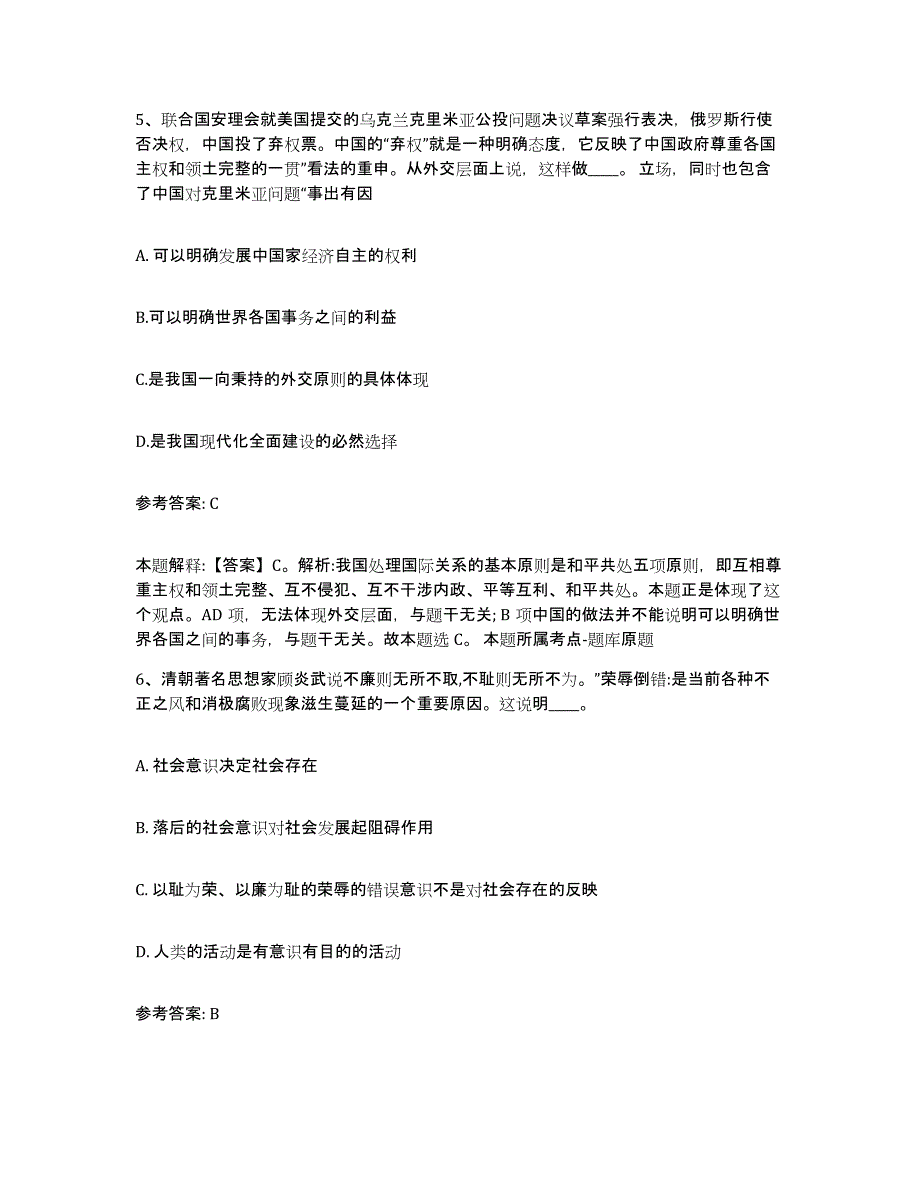 备考2025广西壮族自治区防城港市网格员招聘题库附答案（典型题）_第3页