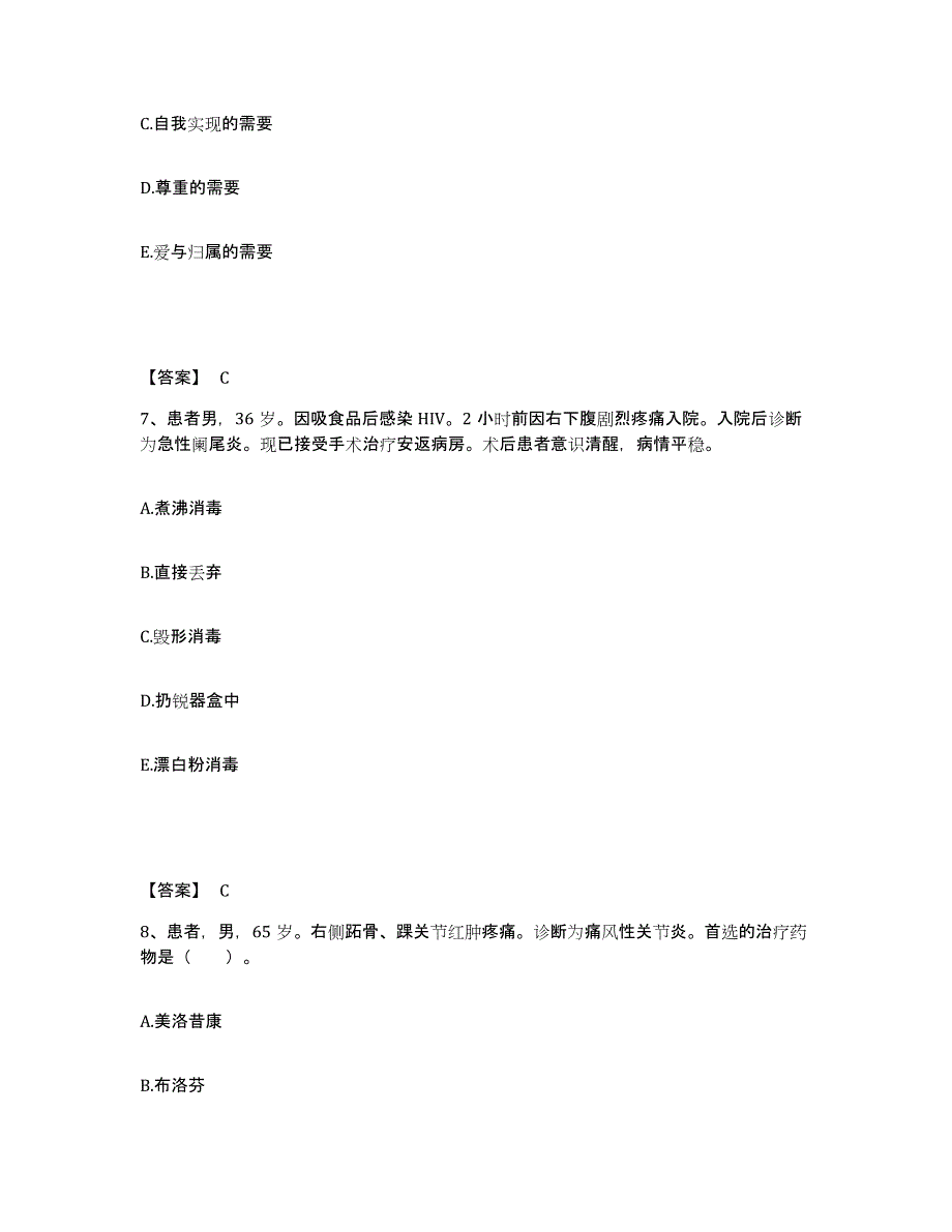 备考2025青海省平安县人民医院执业护士资格考试能力提升试卷A卷附答案_第4页