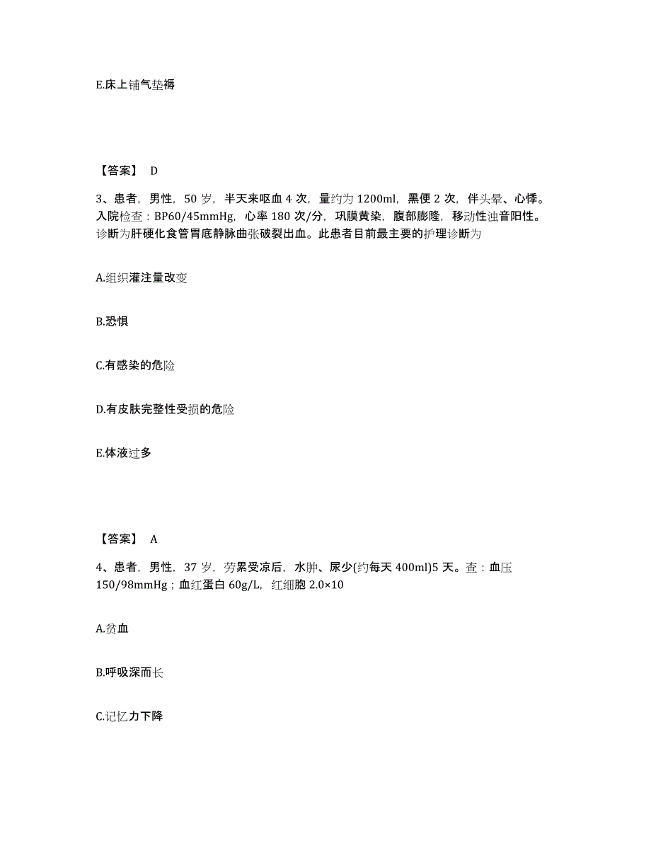 备考2025黑龙江克东县第二人民医院执业护士资格考试通关试题库(有答案)_第2页