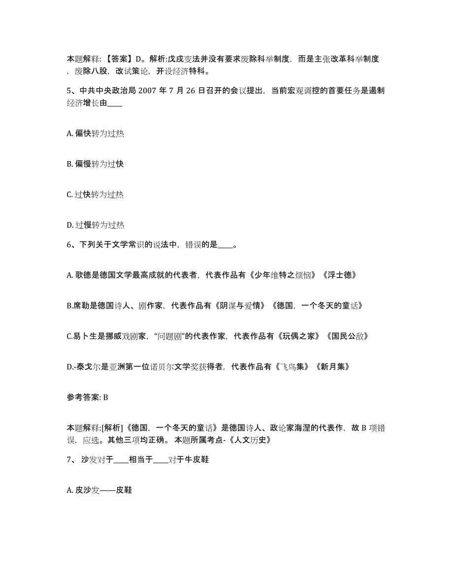 备考2025河南省三门峡市灵宝市网格员招聘模拟考试试卷A卷含答案_第3页