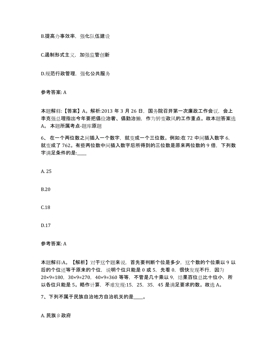 备考2025广东省佛山市顺德区网格员招聘强化训练试卷A卷附答案_第3页