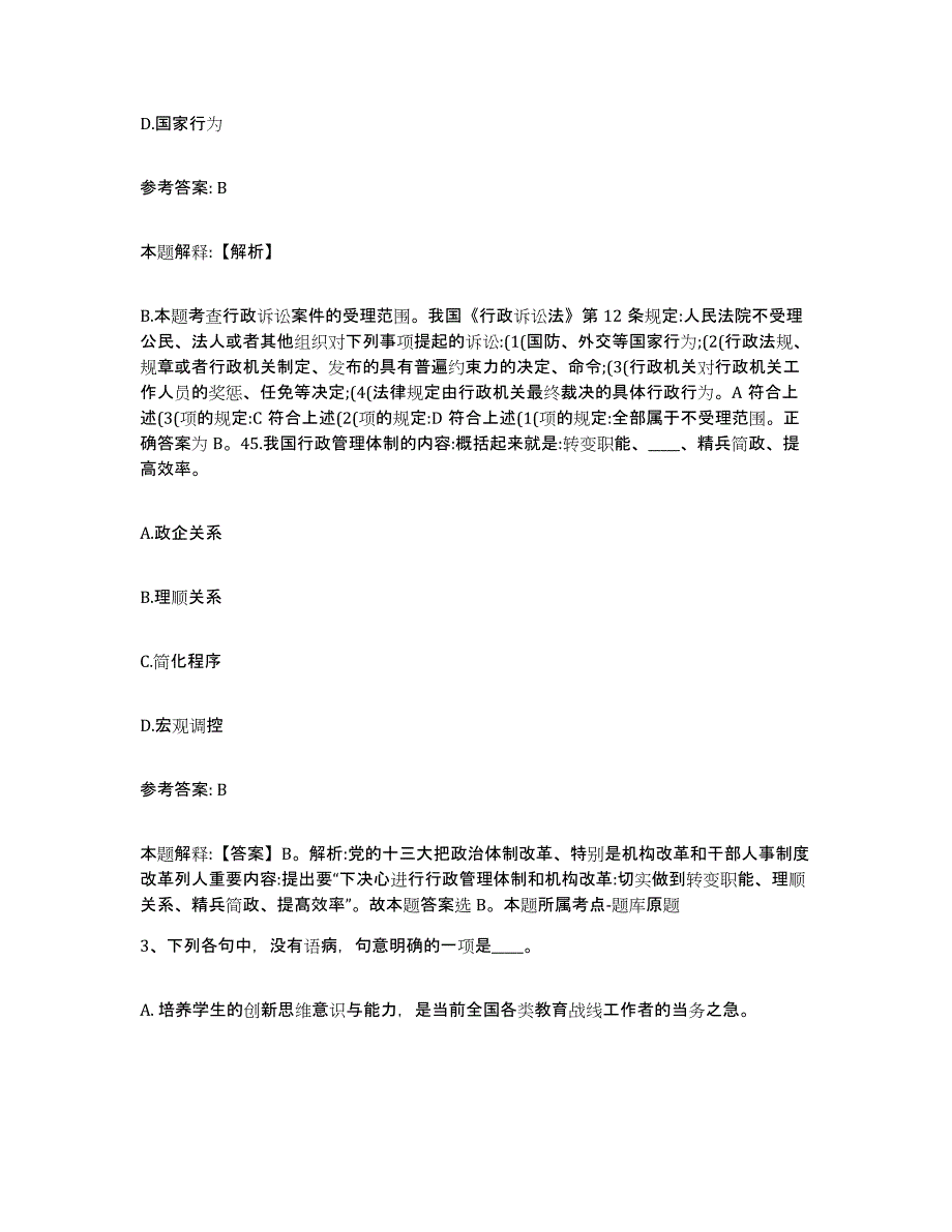 备考2025云南省文山壮族苗族自治州西畴县网格员招聘题库附答案（基础题）_第2页