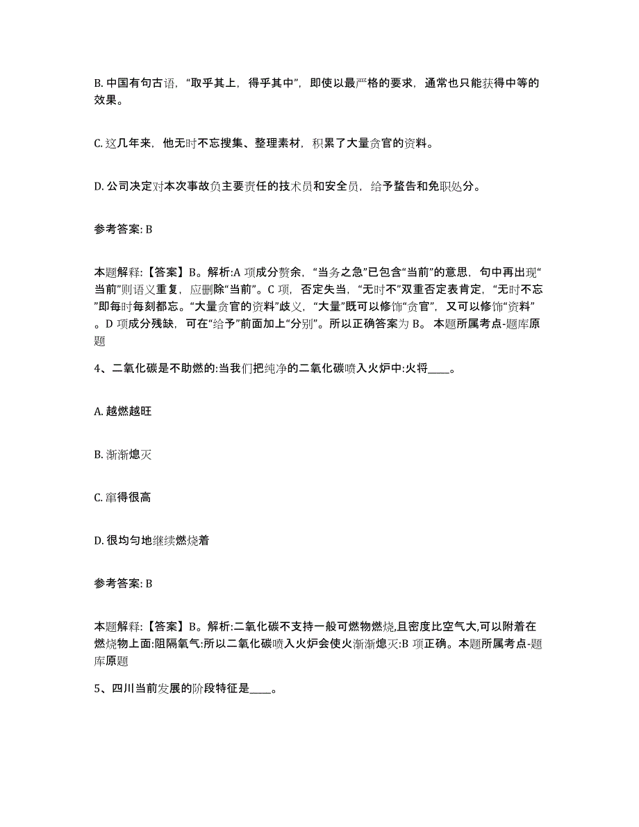 备考2025云南省文山壮族苗族自治州西畴县网格员招聘题库附答案（基础题）_第3页