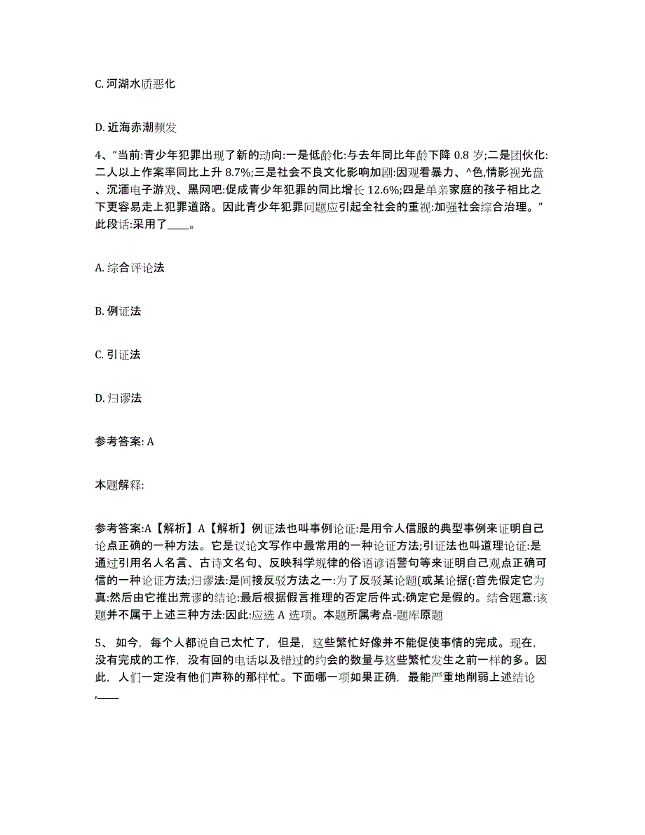 备考2025河南省商丘市民权县网格员招聘题库检测试卷B卷附答案_第2页