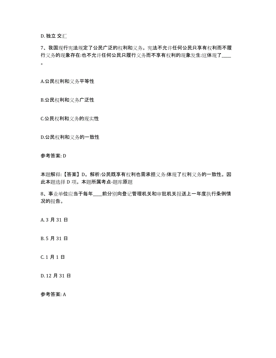 备考2025河南省商丘市民权县网格员招聘题库检测试卷B卷附答案_第4页