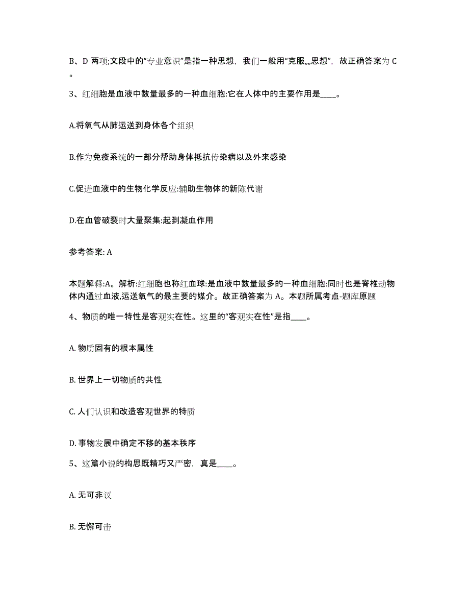 备考2025广西壮族自治区桂林市兴安县网格员招聘模考模拟试题(全优)_第2页