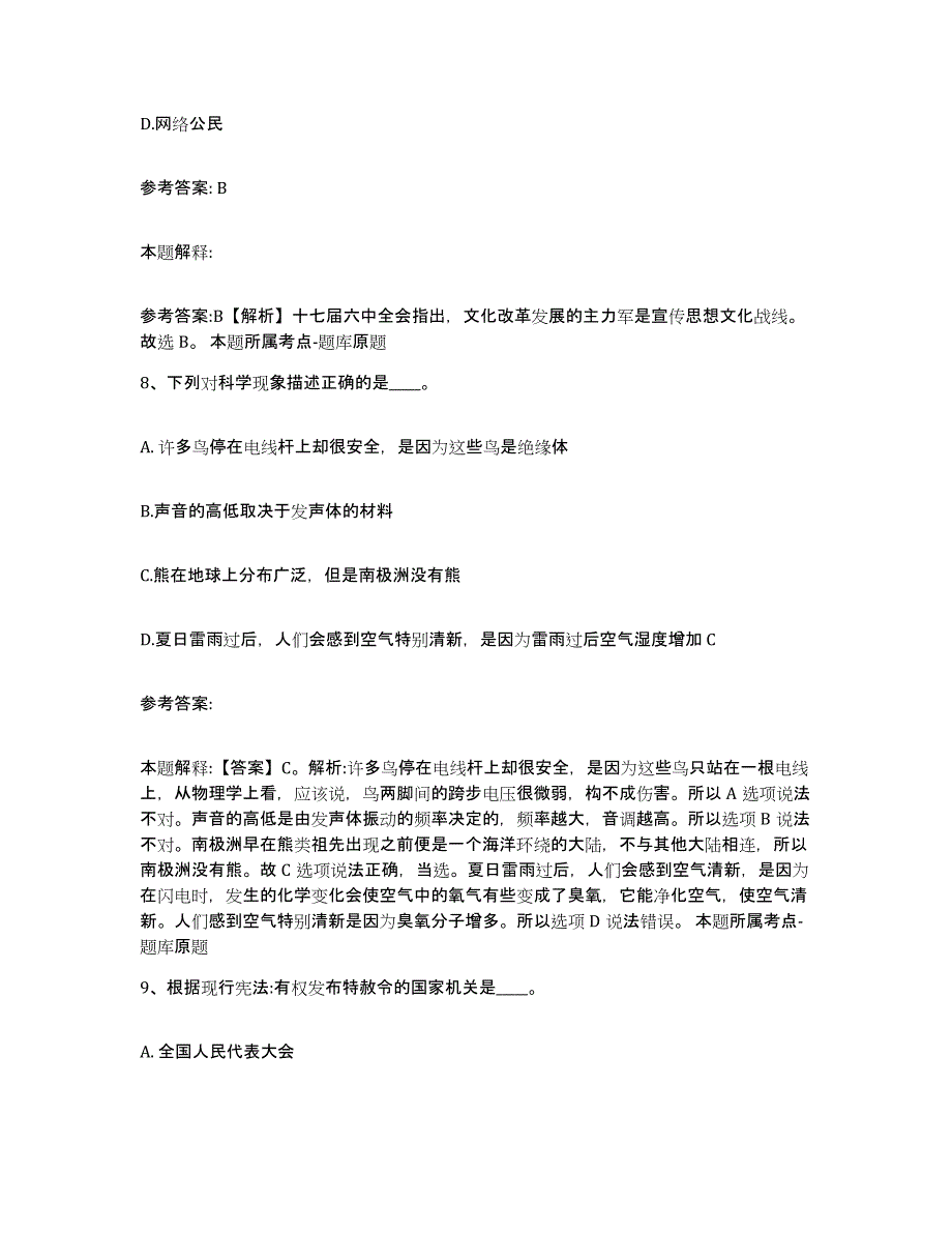 备考2025广西壮族自治区桂林市兴安县网格员招聘模考模拟试题(全优)_第4页