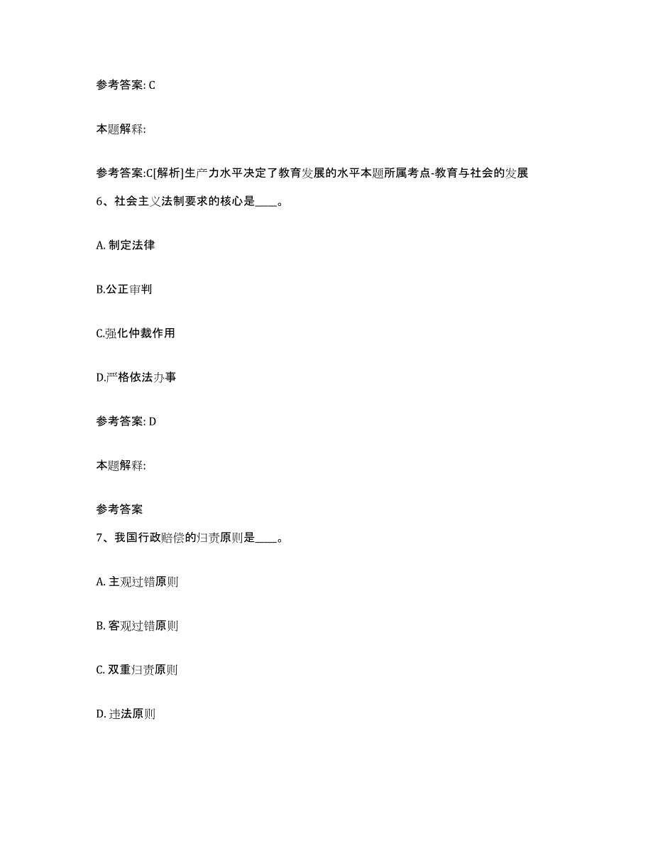 备考2025广东省茂名市茂南区网格员招聘模考模拟试题(全优)_第3页