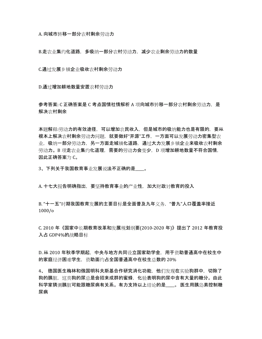 备考2025山西省晋城市高平市网格员招聘通关试题库(有答案)_第2页