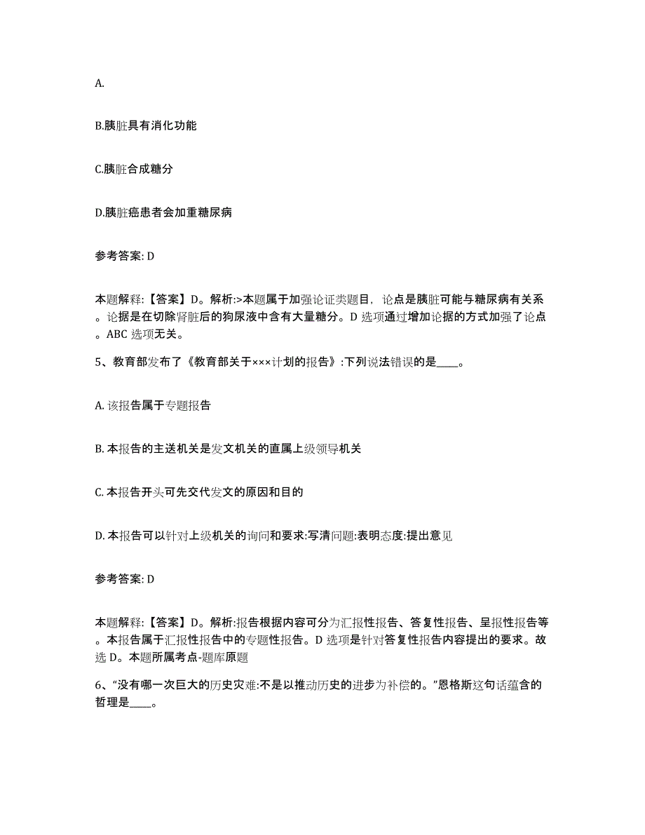 备考2025山西省晋城市高平市网格员招聘通关试题库(有答案)_第3页