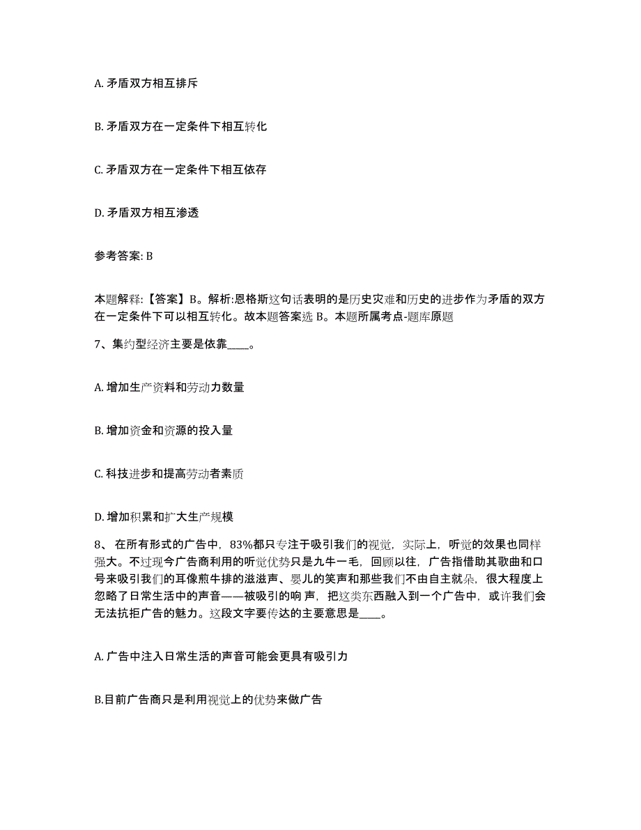 备考2025山西省晋城市高平市网格员招聘通关试题库(有答案)_第4页