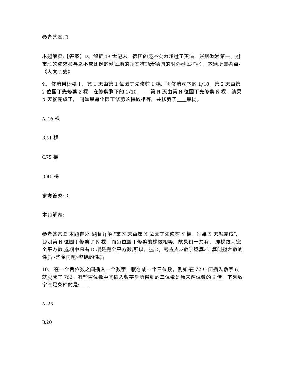 备考2025云南省迪庆藏族自治州网格员招聘真题练习试卷A卷附答案_第5页