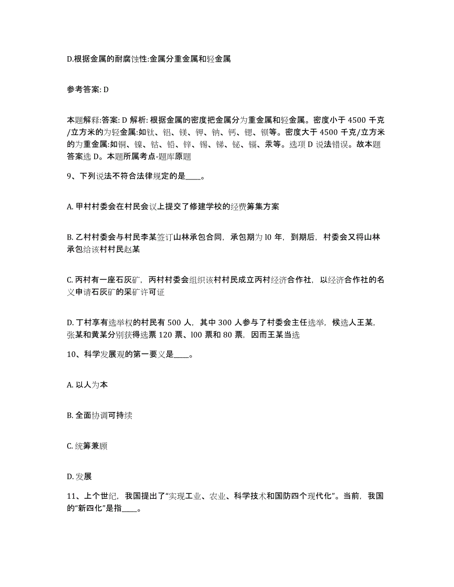 备考2025安徽省巢湖市含山县网格员招聘自测提分题库加答案_第4页