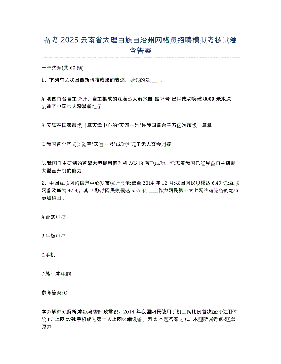 备考2025云南省大理白族自治州网格员招聘模拟考核试卷含答案_第1页