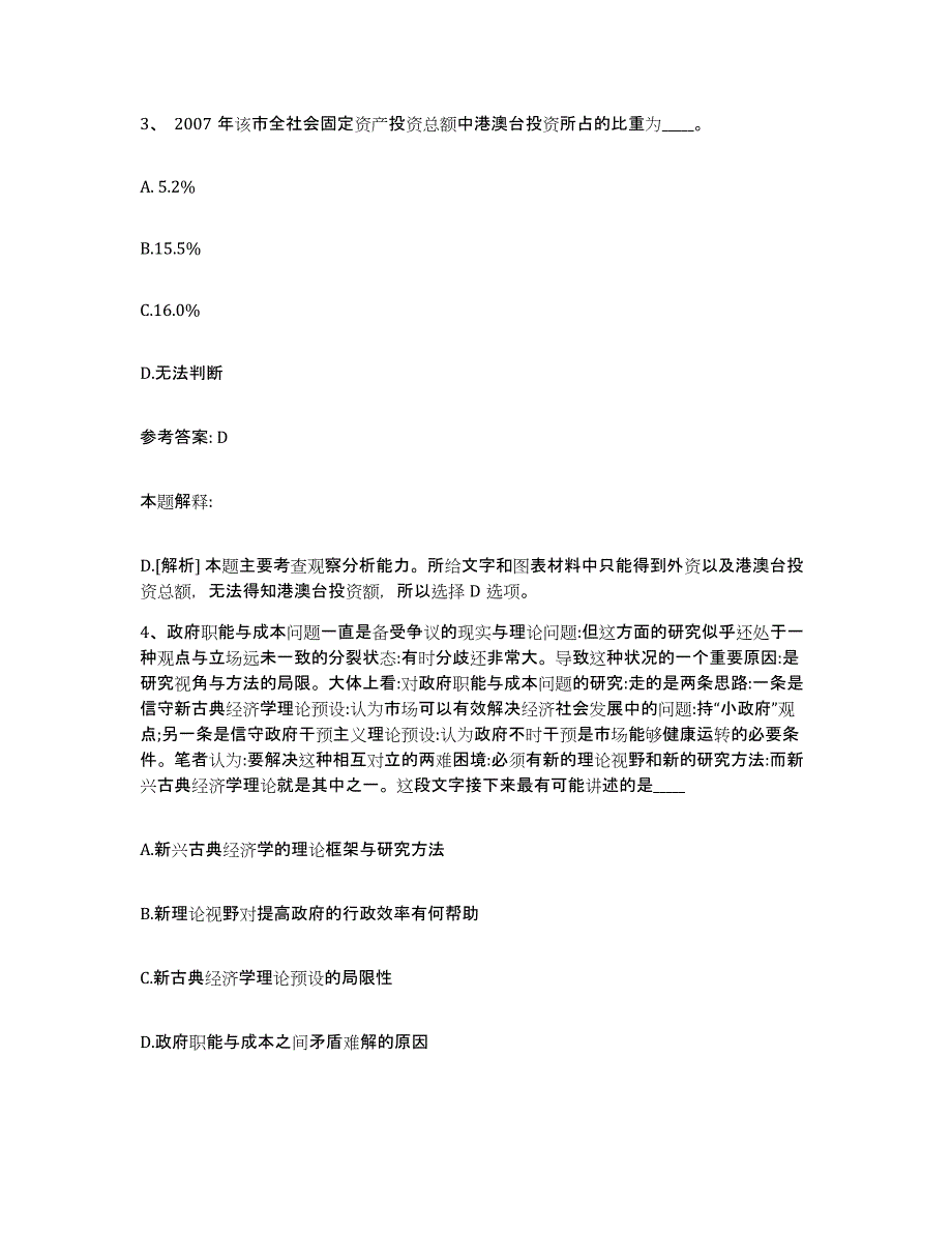 备考2025云南省大理白族自治州网格员招聘模拟考核试卷含答案_第2页