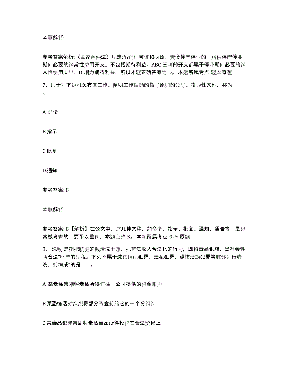 备考2025云南省大理白族自治州网格员招聘模拟考核试卷含答案_第4页