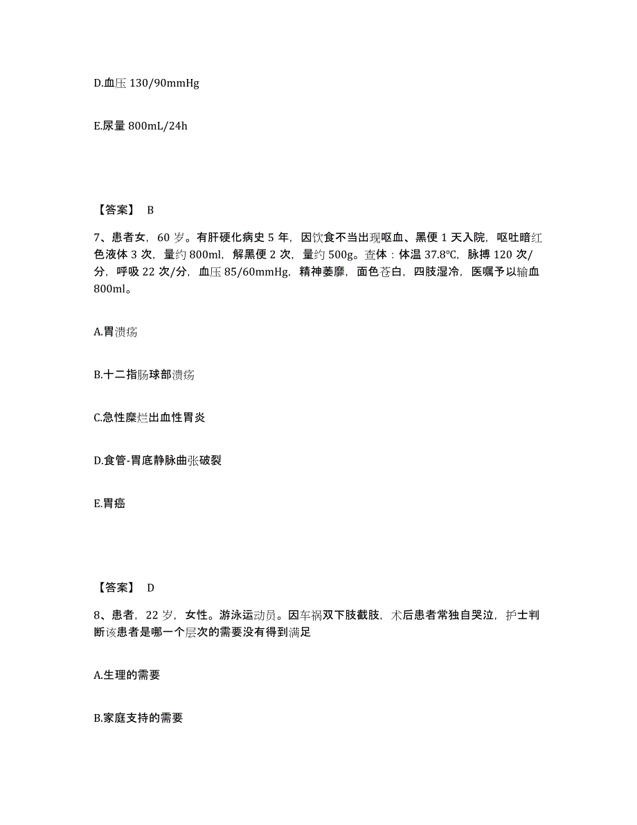 备考2025陕西省榆林市骨伤病专科医院执业护士资格考试通关提分题库及完整答案_第4页