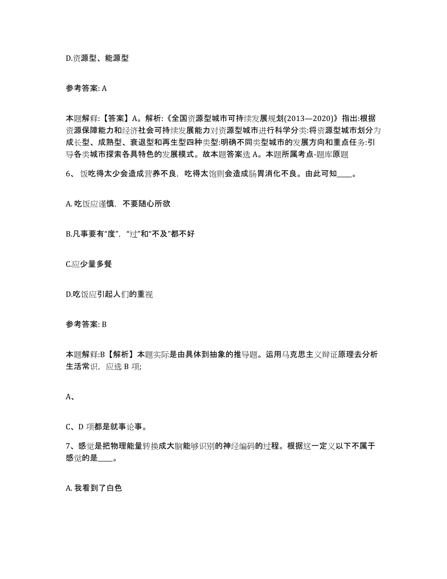 备考2025云南省思茅市澜沧拉祜族自治县网格员招聘自测模拟预测题库_第3页