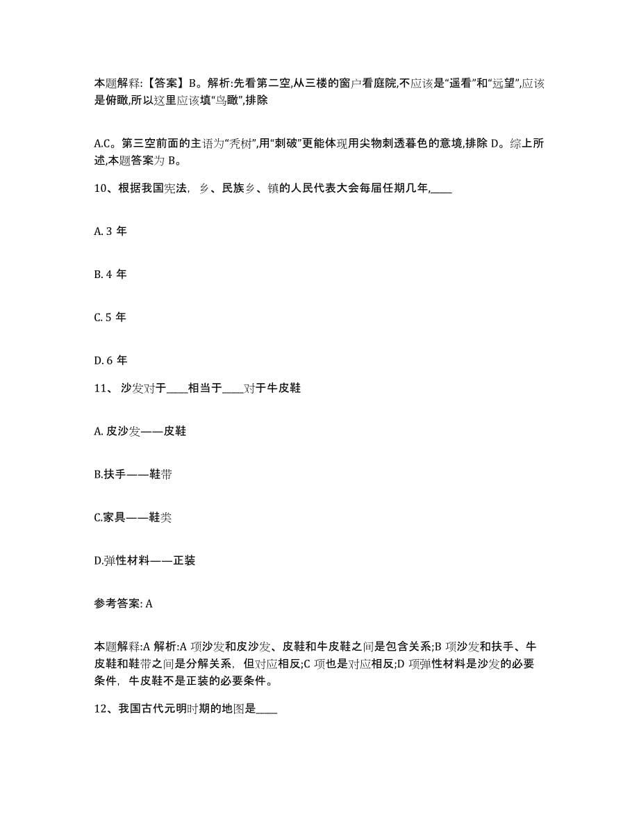 备考2025云南省思茅市澜沧拉祜族自治县网格员招聘自测模拟预测题库_第5页