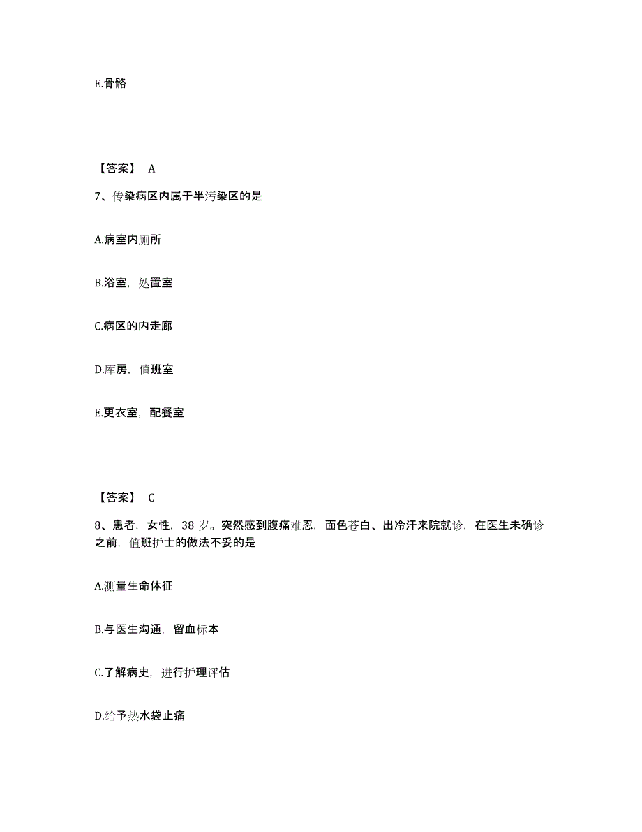 备考2025陕西省洋县华阳区医院执业护士资格考试考前练习题及答案_第4页