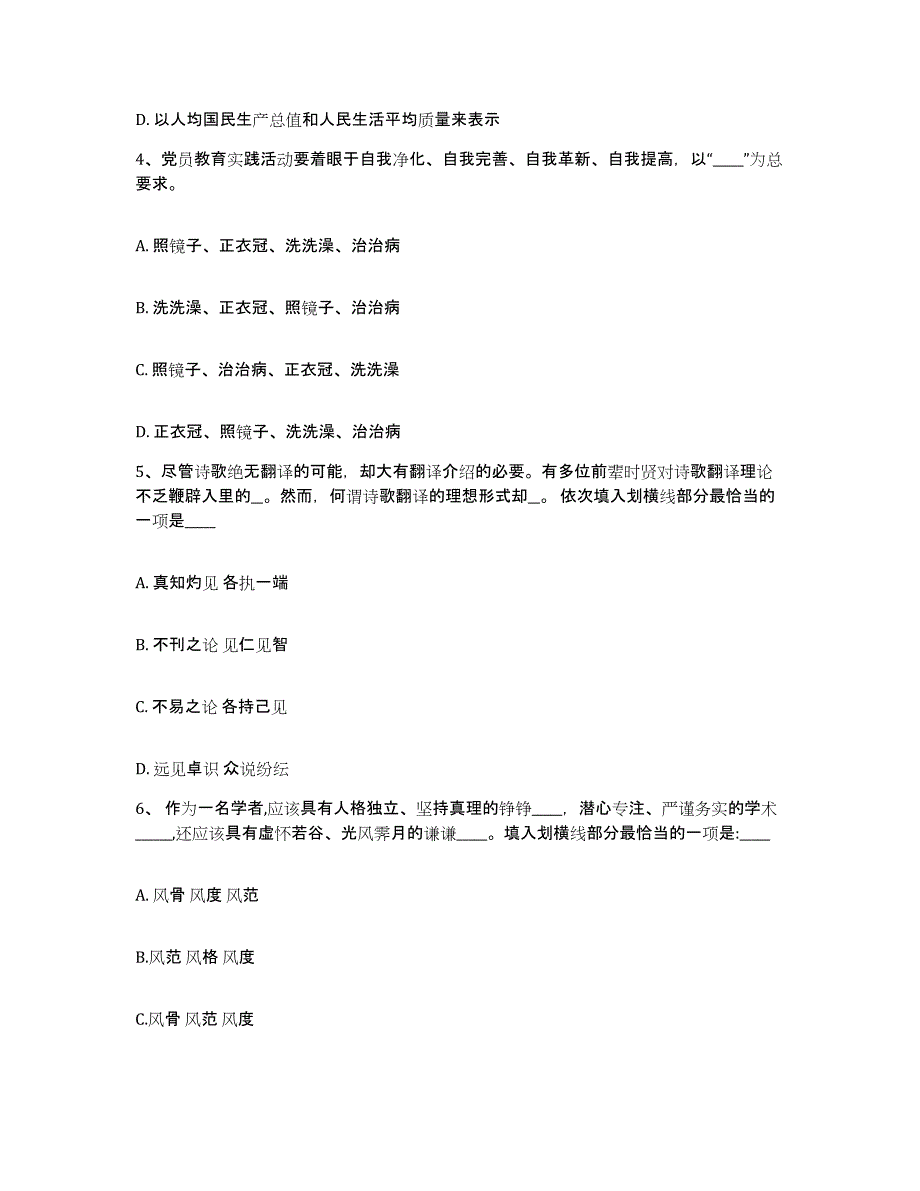 备考2025云南省昆明市晋宁县网格员招聘能力检测试卷B卷附答案_第2页