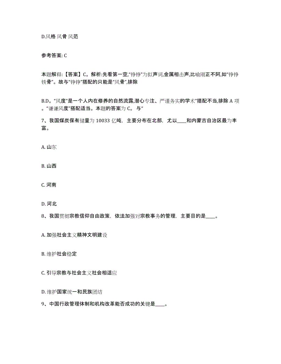 备考2025云南省昆明市晋宁县网格员招聘能力检测试卷B卷附答案_第3页