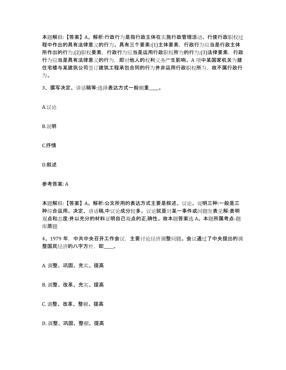 备考2025广西壮族自治区百色市田阳县网格员招聘自我检测试卷B卷附答案_第2页