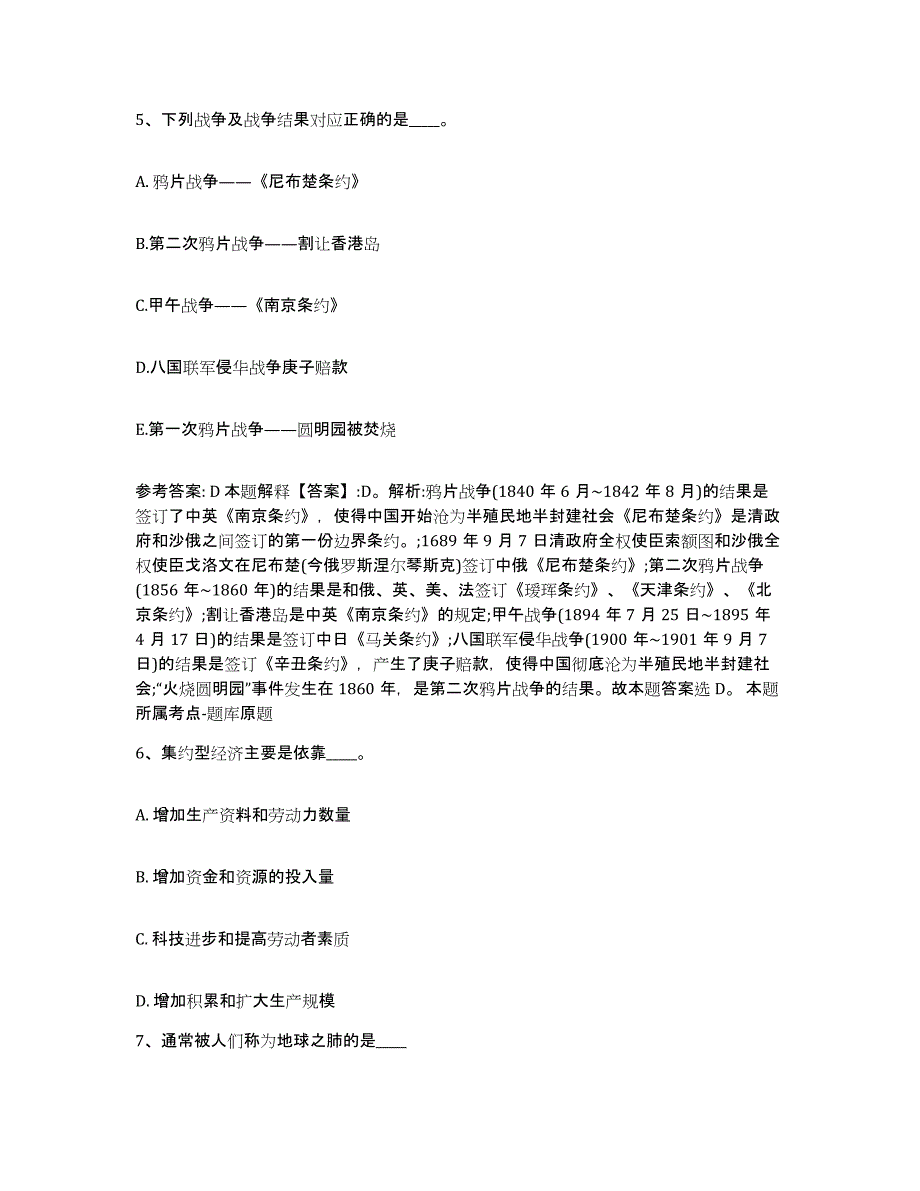 备考2025广西壮族自治区百色市田阳县网格员招聘自我检测试卷B卷附答案_第3页