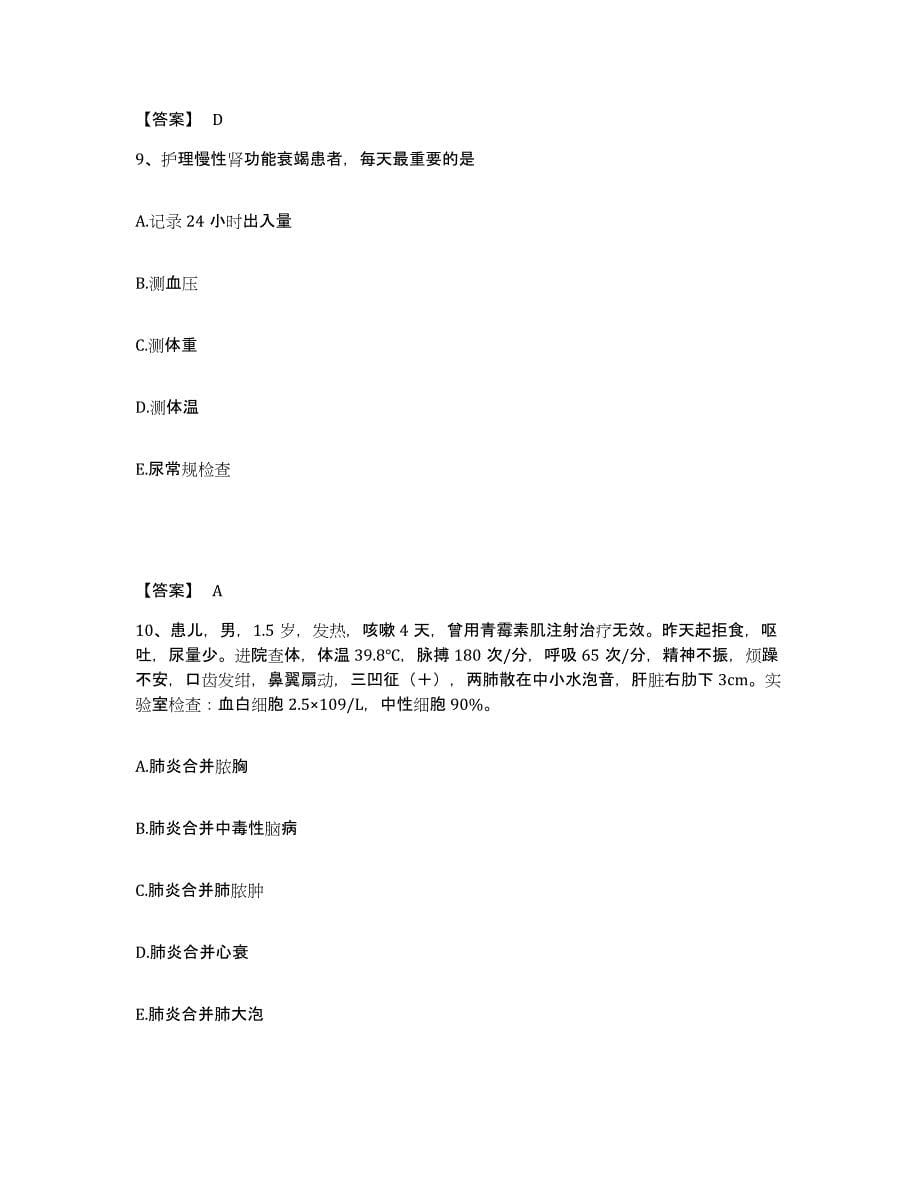 备考2025陕西省西安市西安铁路中心医院分院执业护士资格考试题库与答案_第5页