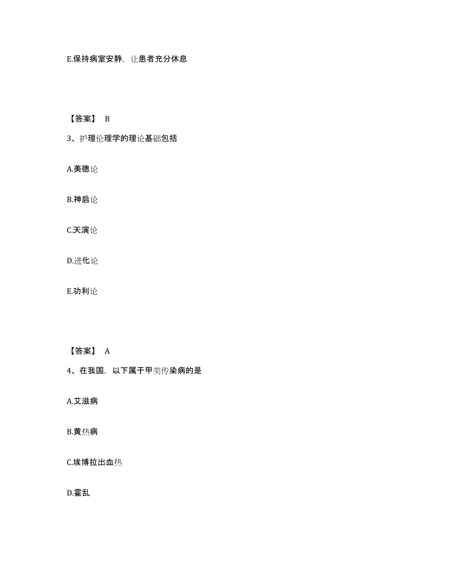 备考2025青海省邮电职工医院执业护士资格考试练习题及答案_第2页