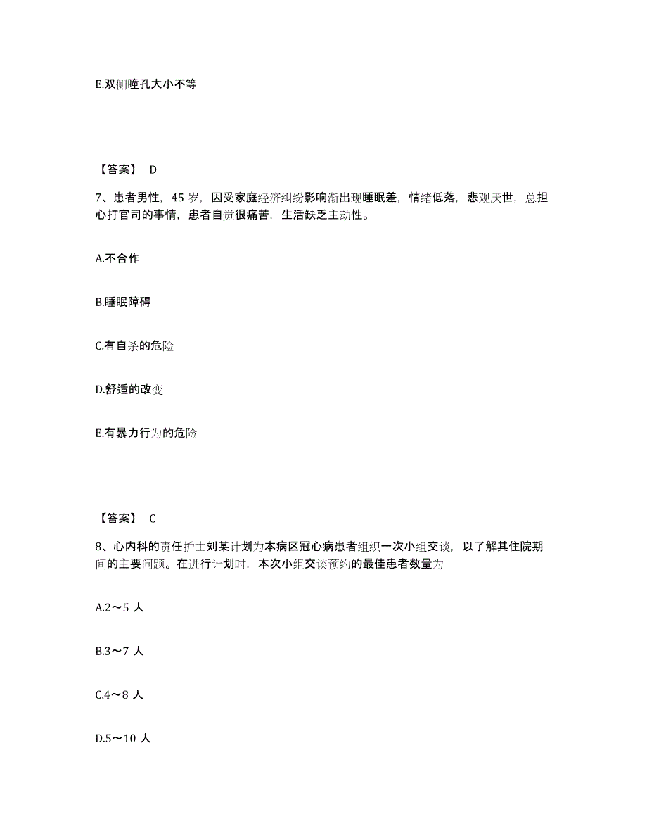 备考2025青海省邮电职工医院执业护士资格考试练习题及答案_第4页