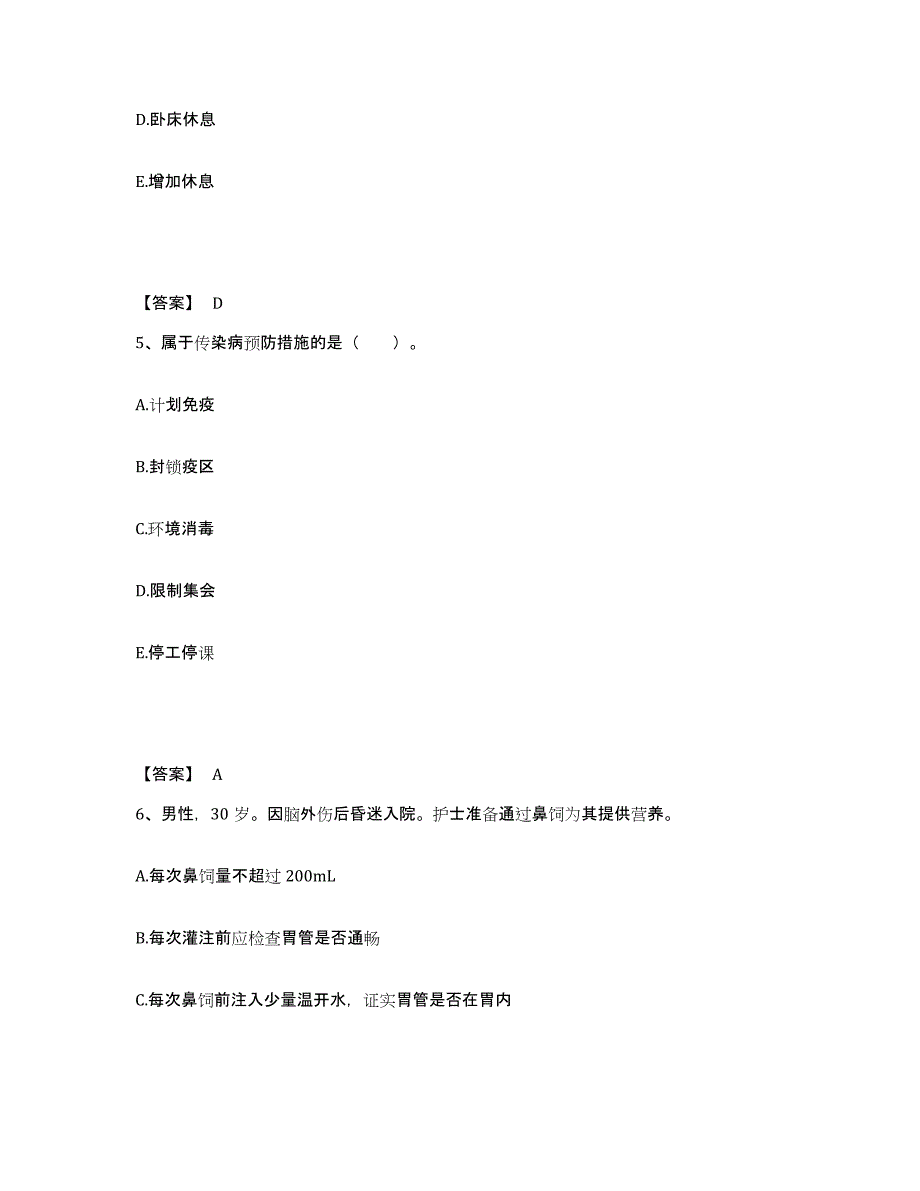 备考2025黑龙江牡丹江市牡丹江同仁血栓病医院执业护士资格考试全真模拟考试试卷A卷含答案_第3页