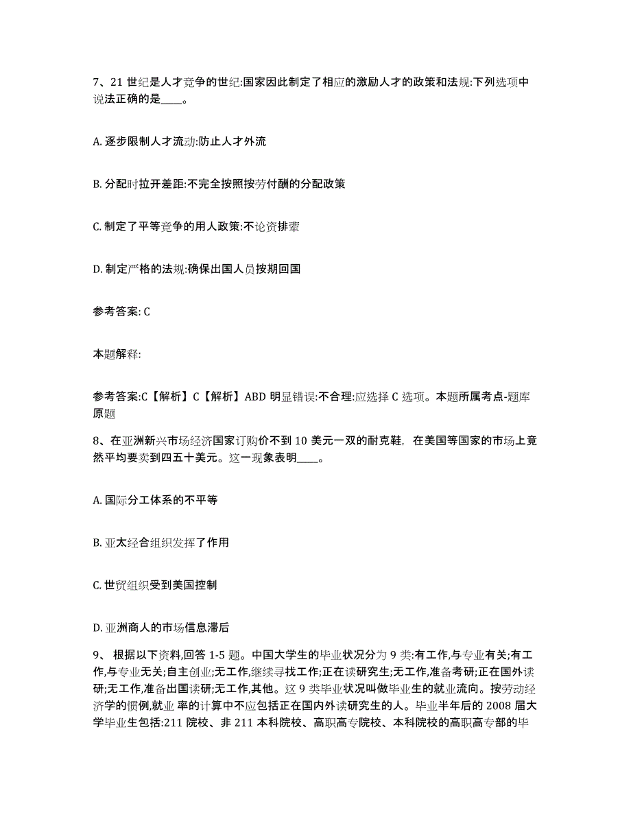 备考2025山西省大同市南郊区网格员招聘考前冲刺试卷A卷含答案_第4页