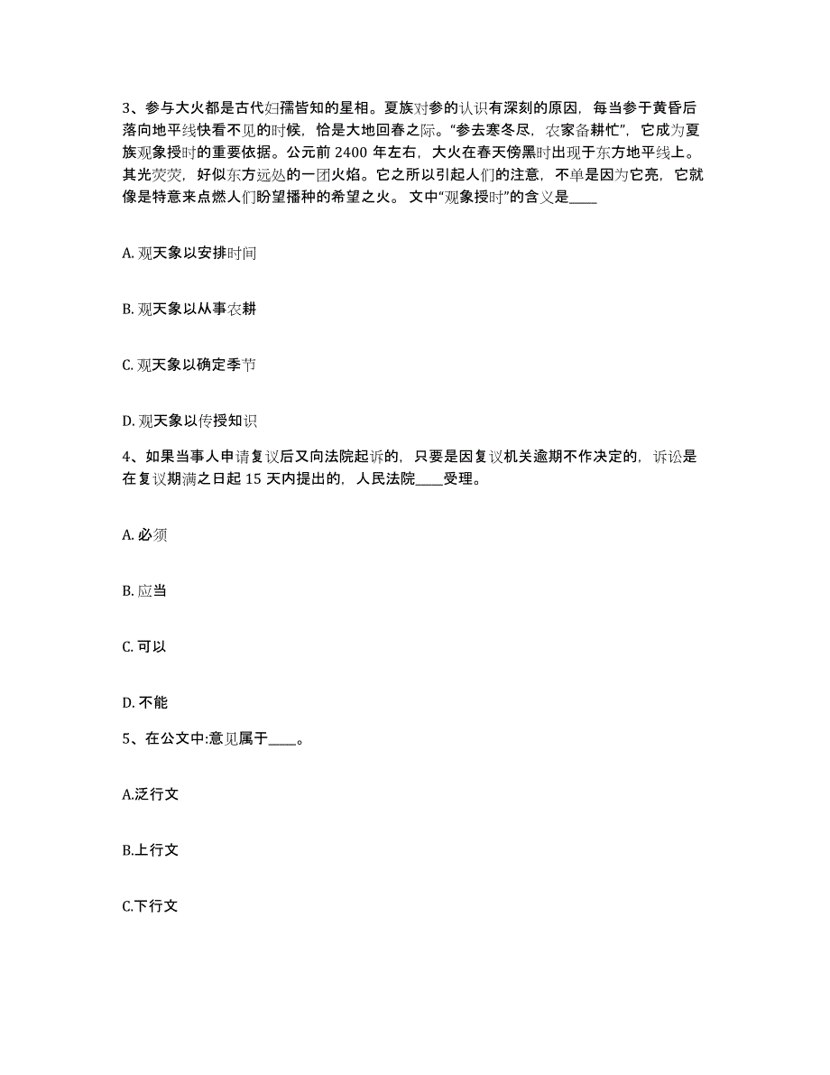 备考2025广西壮族自治区贵港市平南县网格员招聘通关提分题库(考点梳理)_第2页