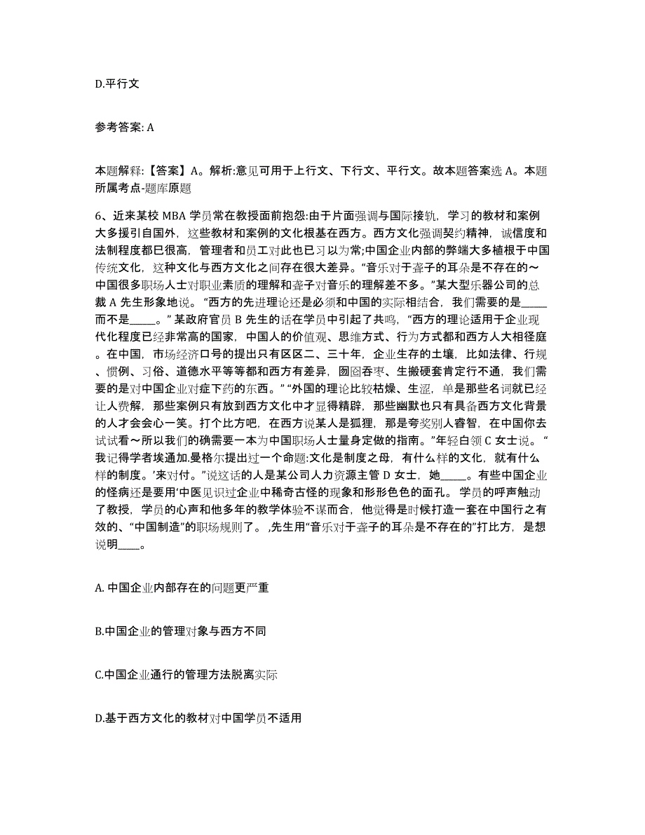 备考2025广西壮族自治区贵港市平南县网格员招聘通关提分题库(考点梳理)_第3页