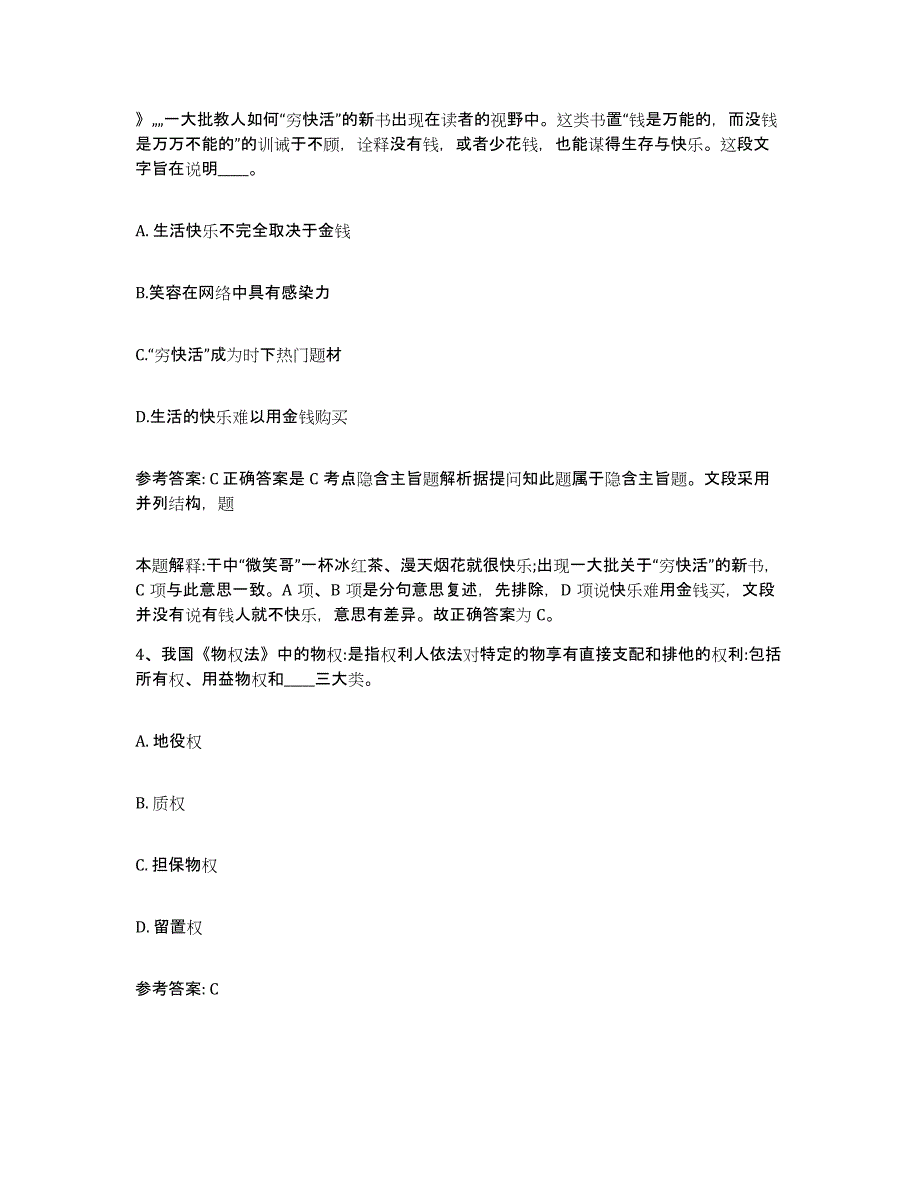 备考2025四川省成都市新都区网格员招聘典型题汇编及答案_第2页