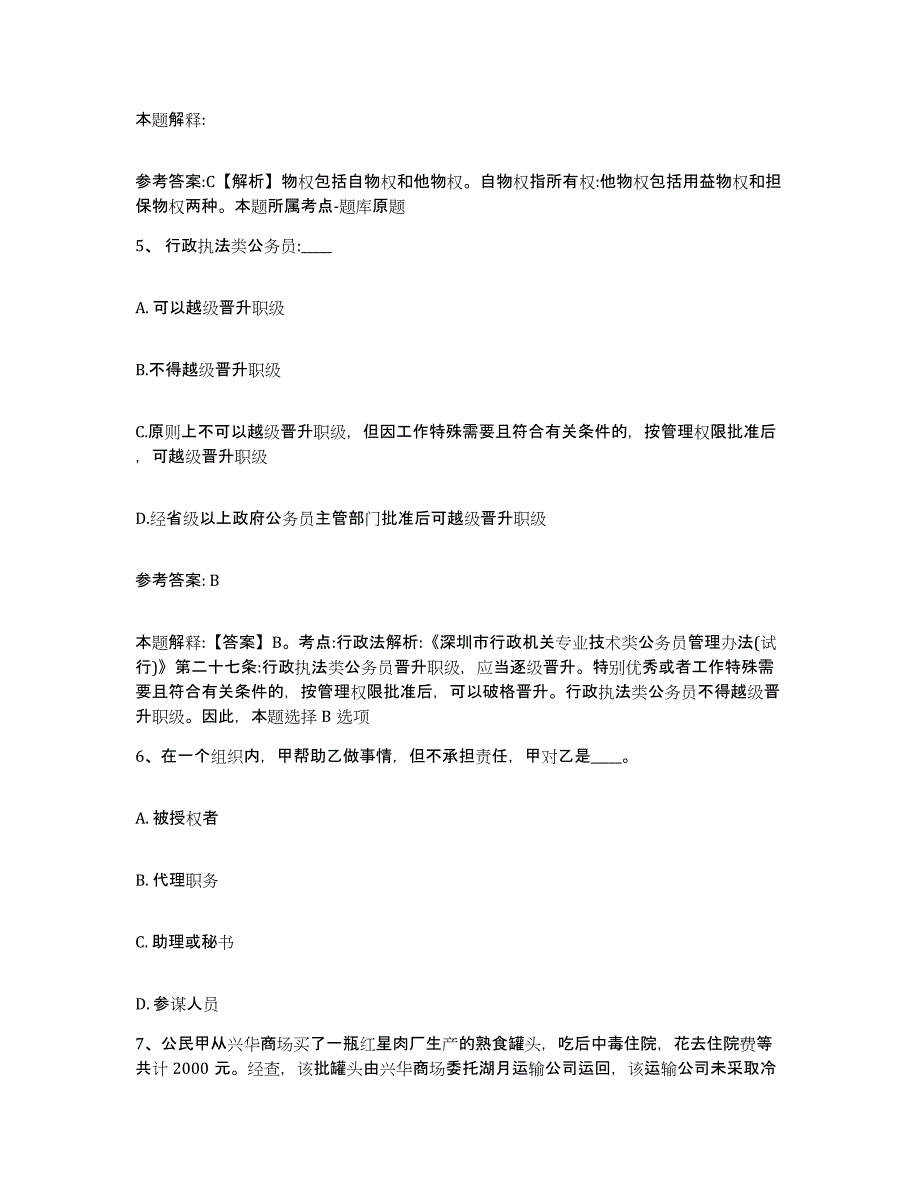 备考2025四川省成都市新都区网格员招聘典型题汇编及答案_第3页